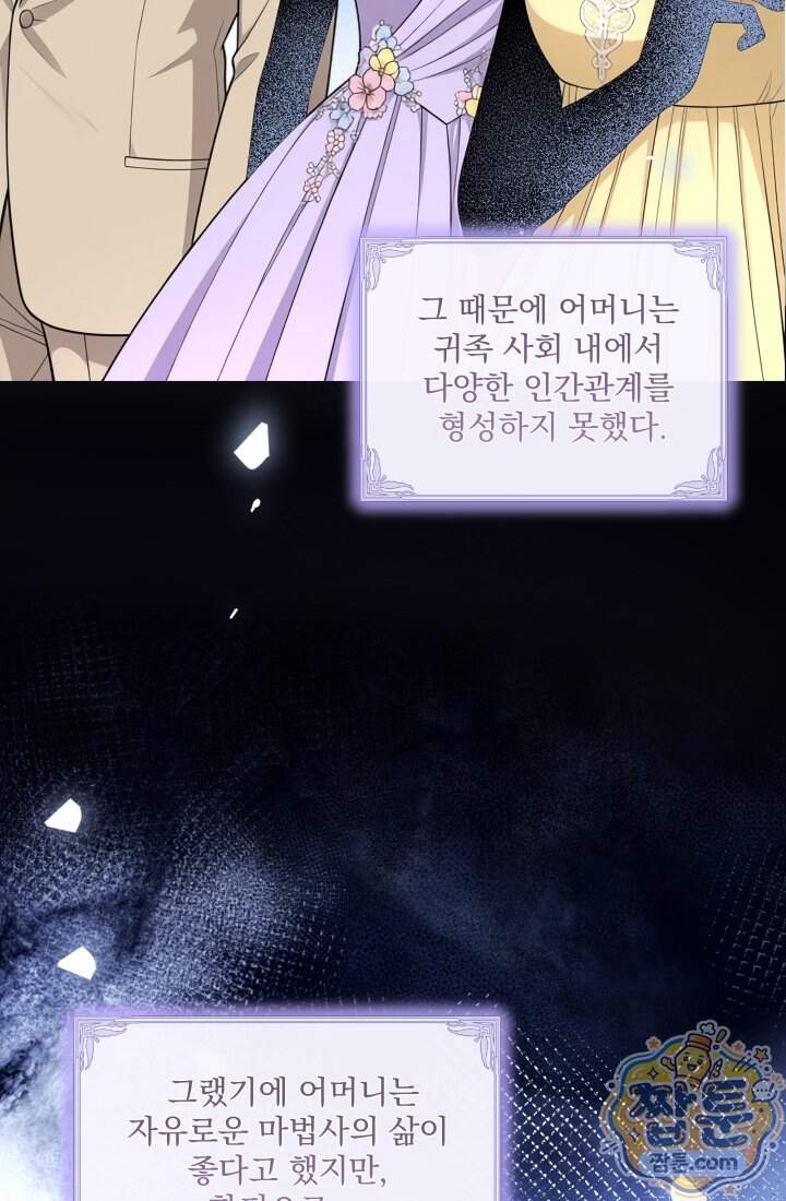 K-장녀가 육아물에 빙의하면 57화 11