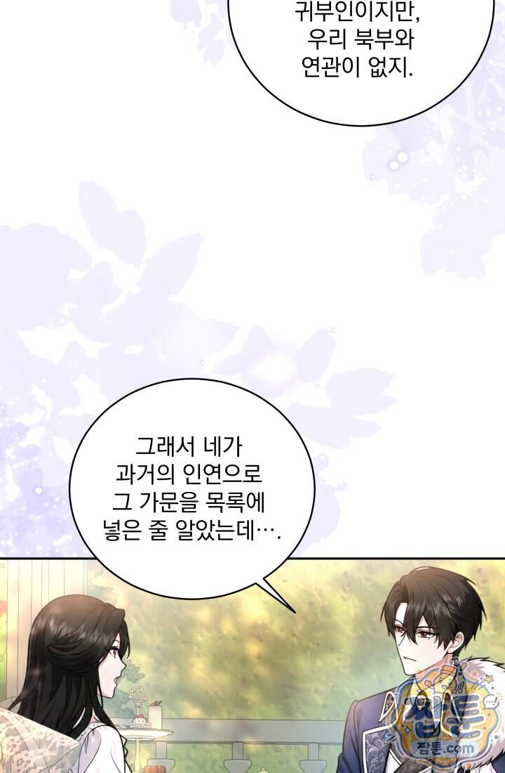 K-장녀가 육아물에 빙의하면 57화 21