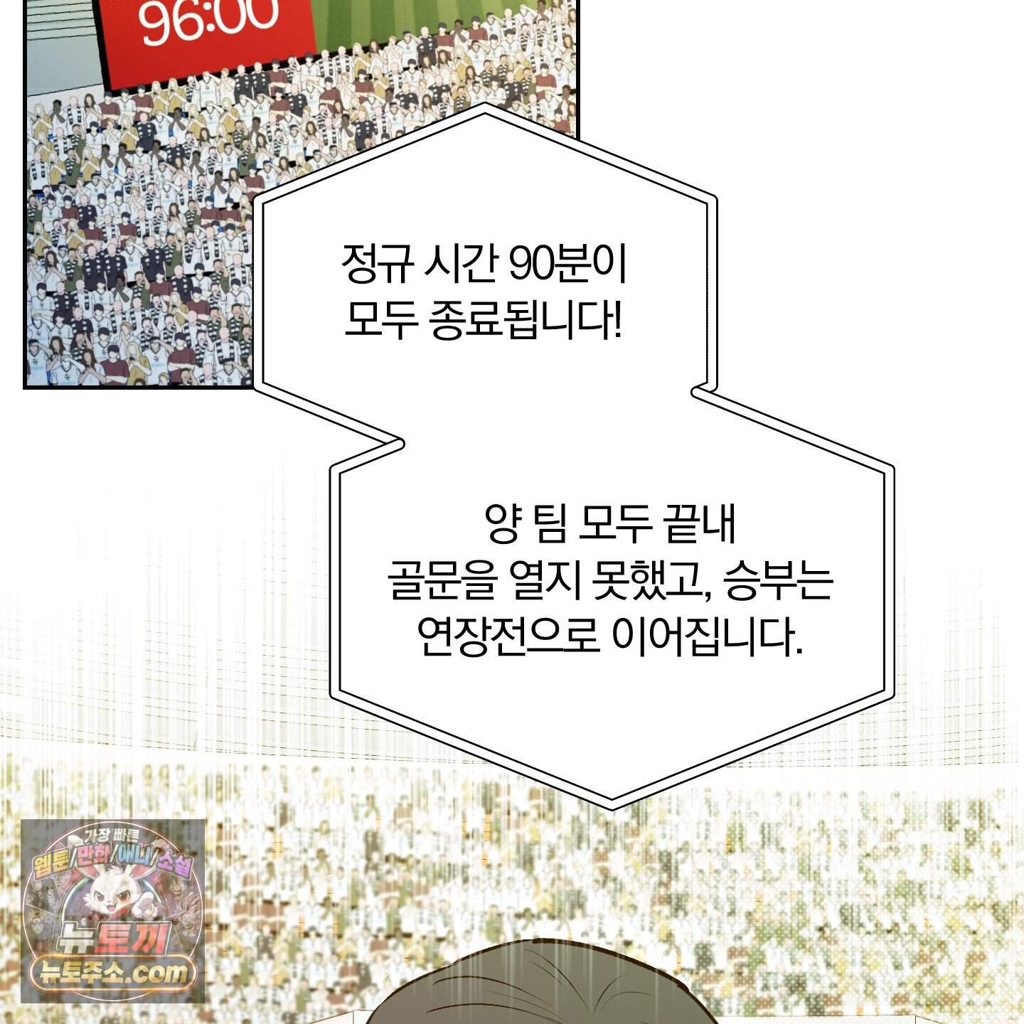 위닝 멘탈리티 41화 2