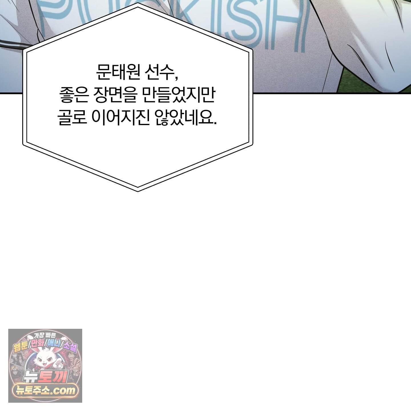 위닝 멘탈리티 41화 4