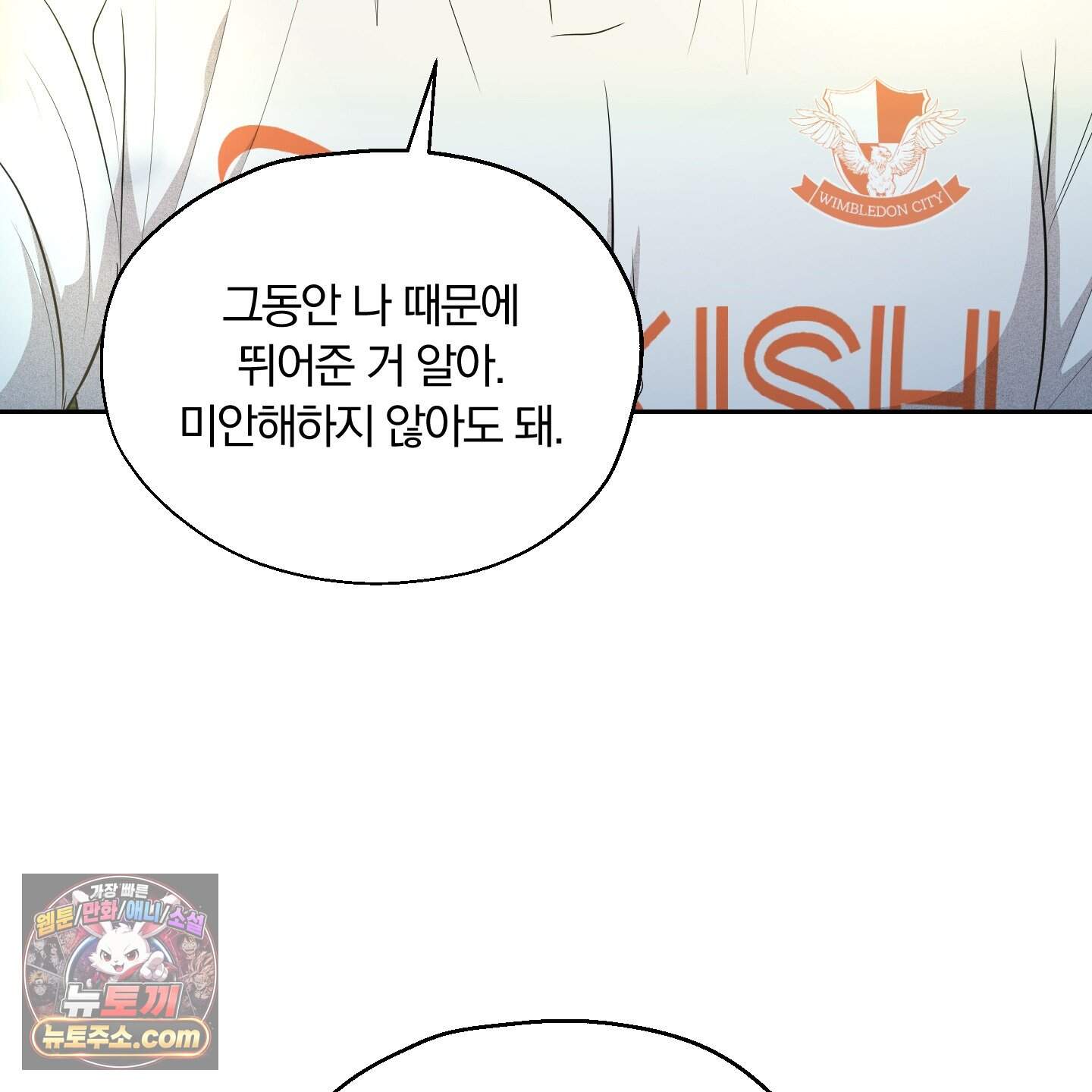 위닝 멘탈리티 41화 13