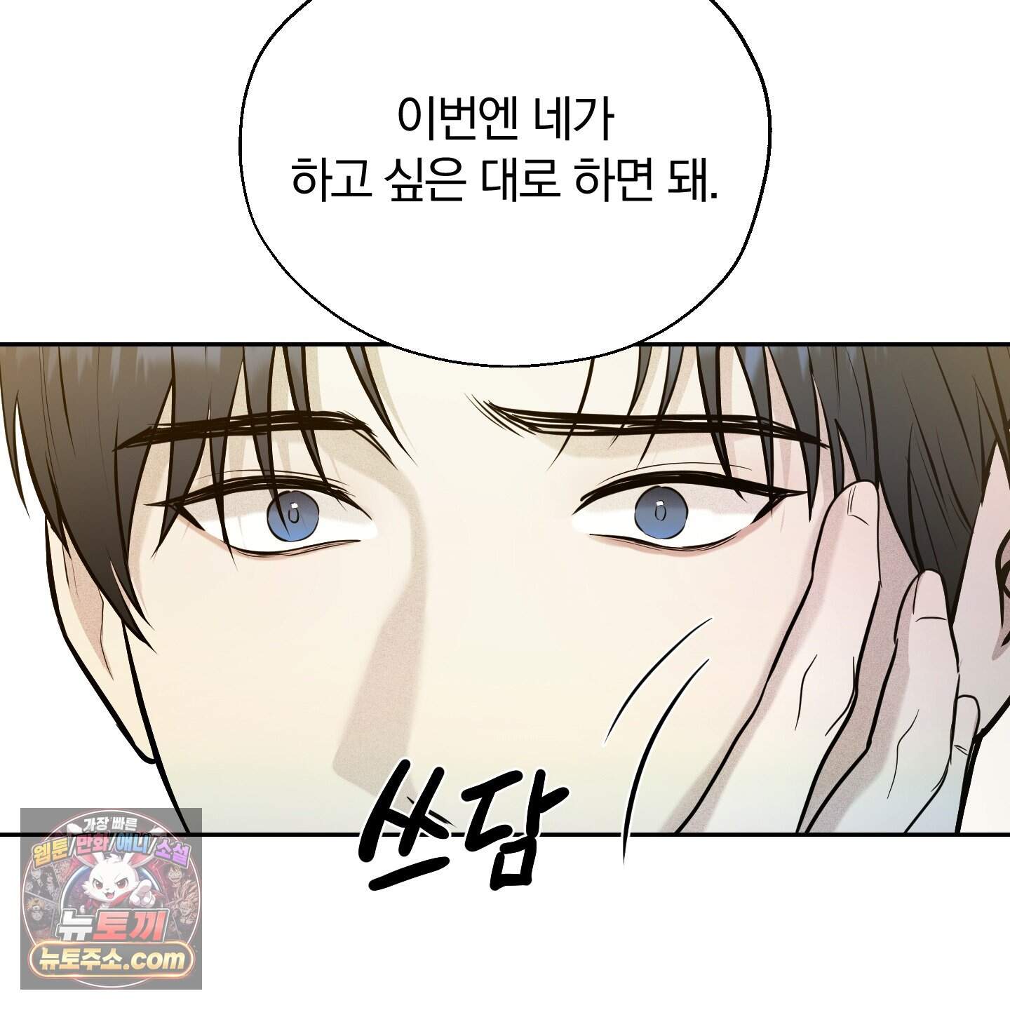 위닝 멘탈리티 41화 14
