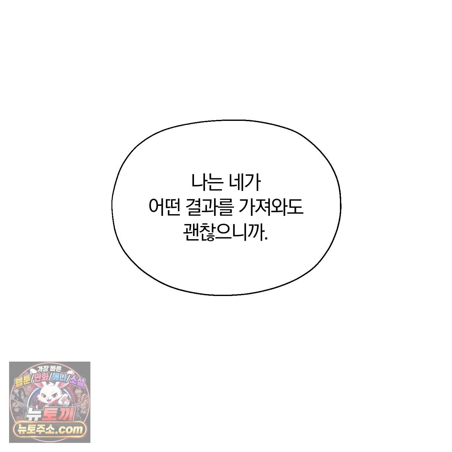 위닝 멘탈리티 41화 15