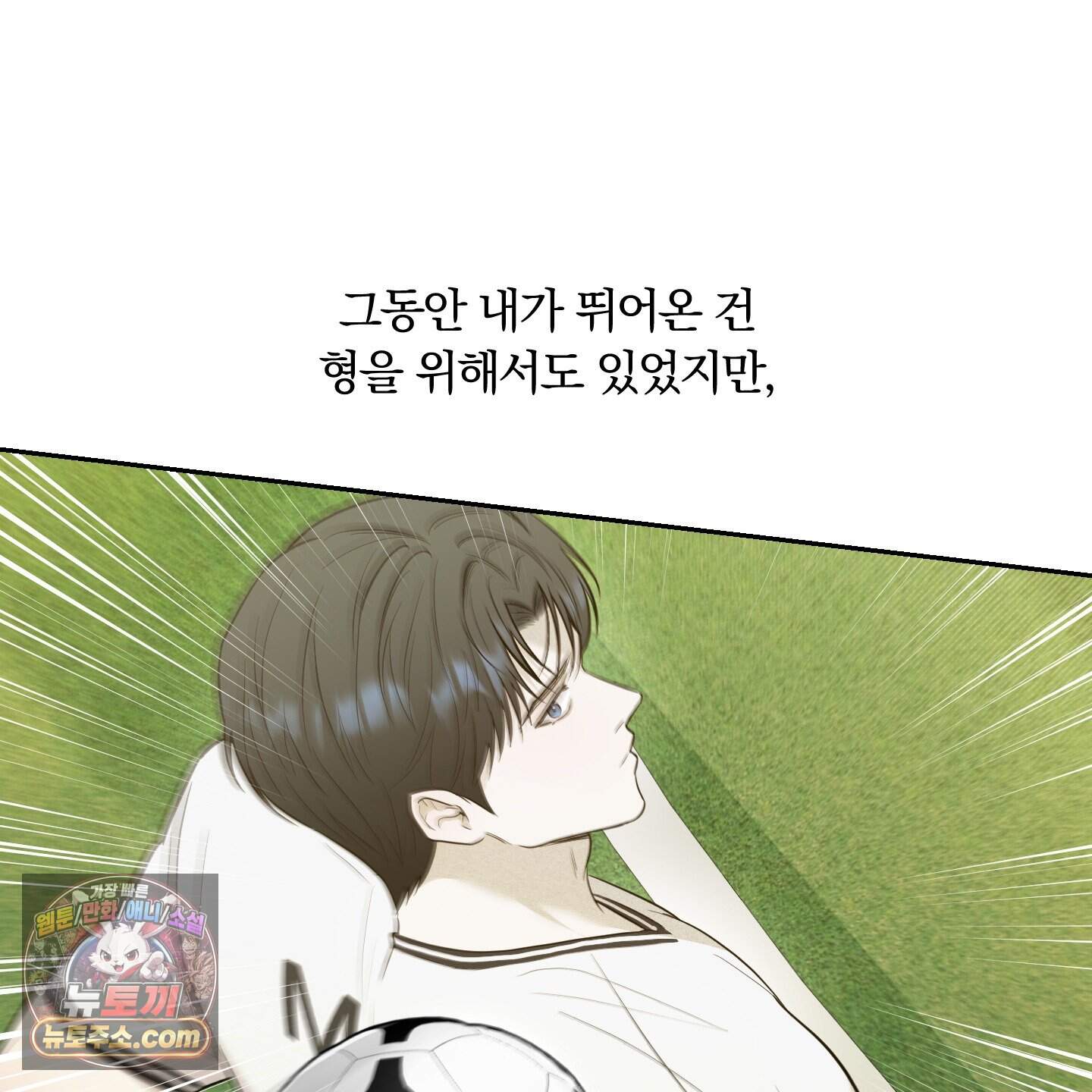 위닝 멘탈리티 41화 17