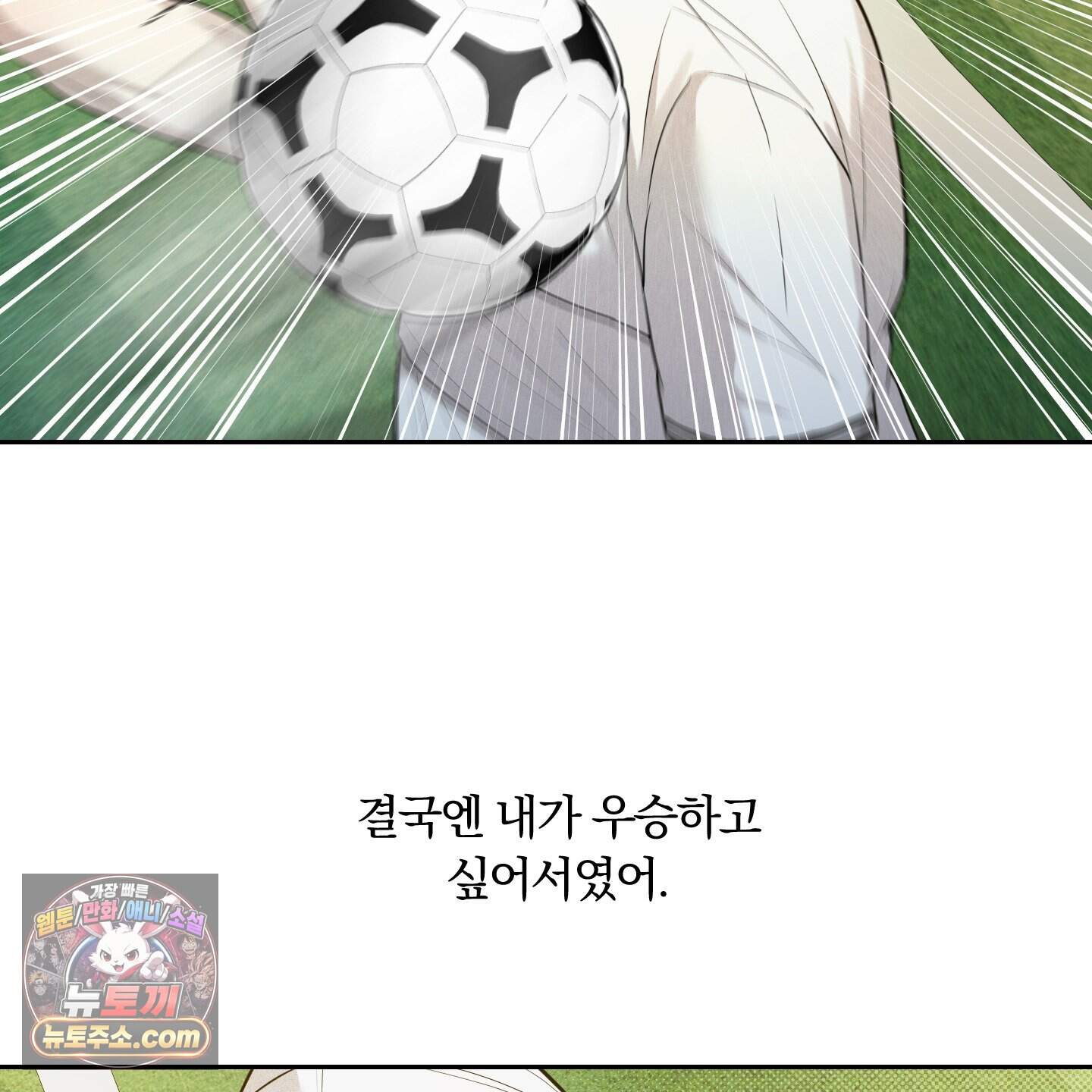 위닝 멘탈리티 41화 18