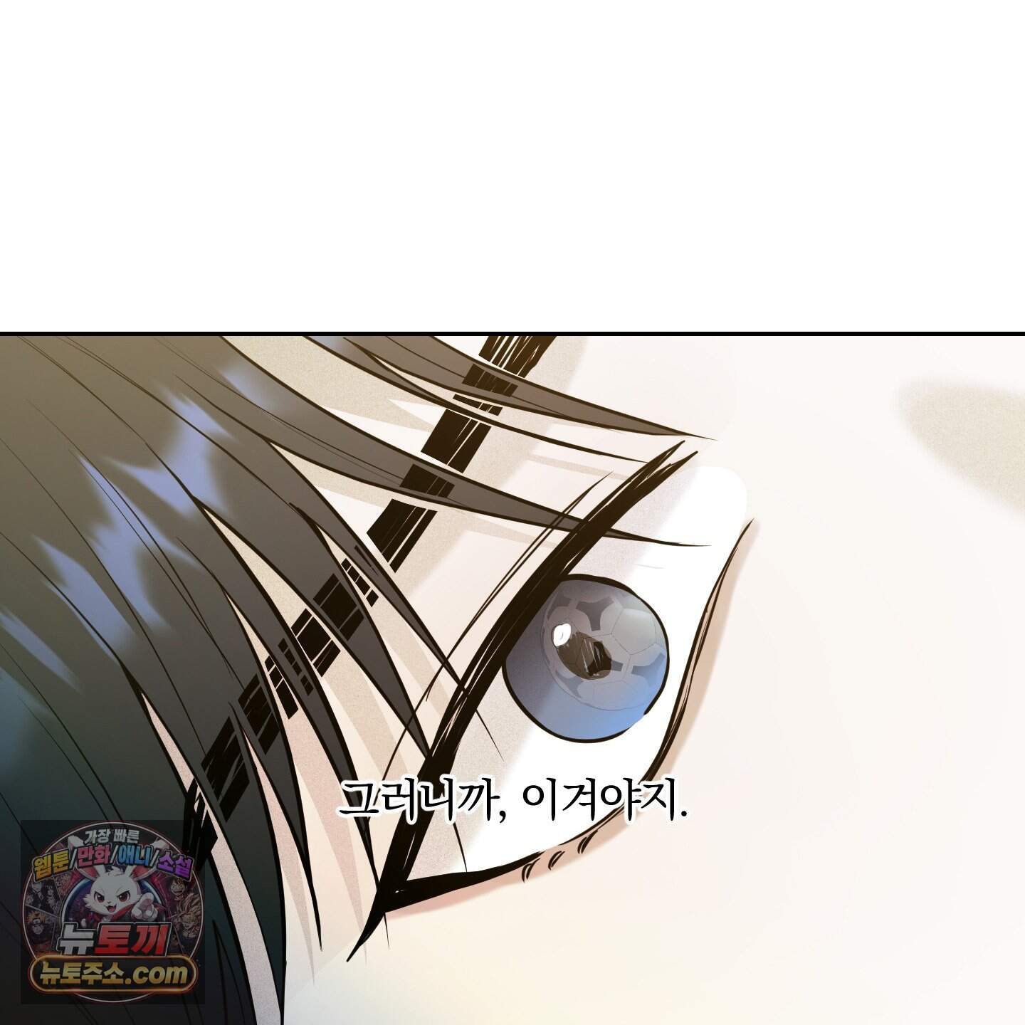 위닝 멘탈리티 41화 20