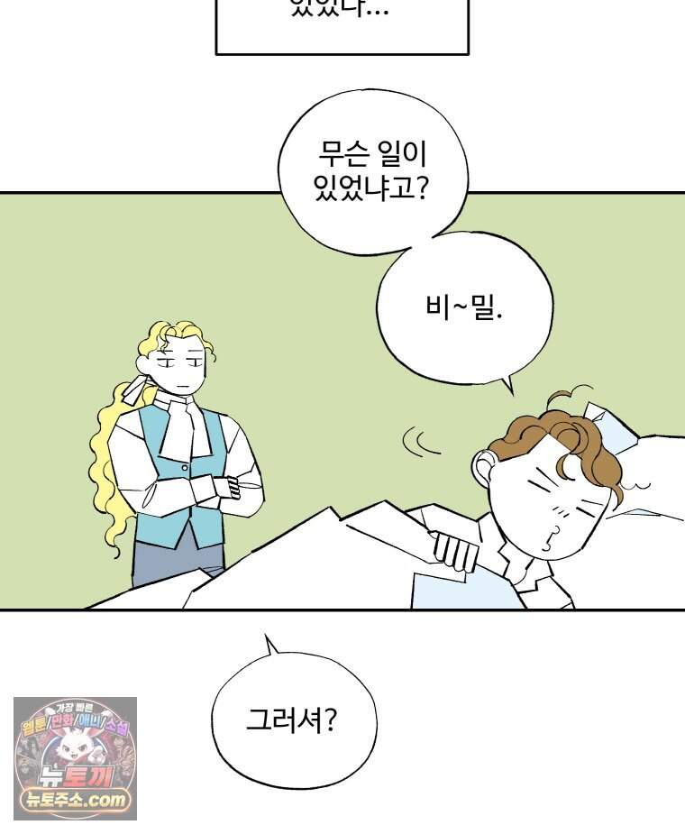 카스트라토 ~거세 가수 이야기~ 81화 키스 10