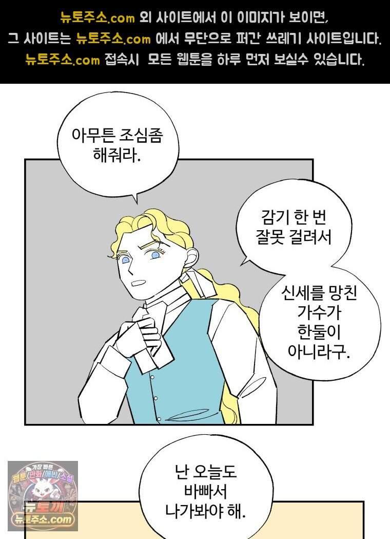 카스트라토 ~거세 가수 이야기~ 81화 키스 11