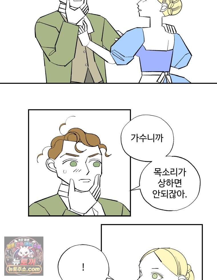 카스트라토 ~거세 가수 이야기~ 81화 키스 16