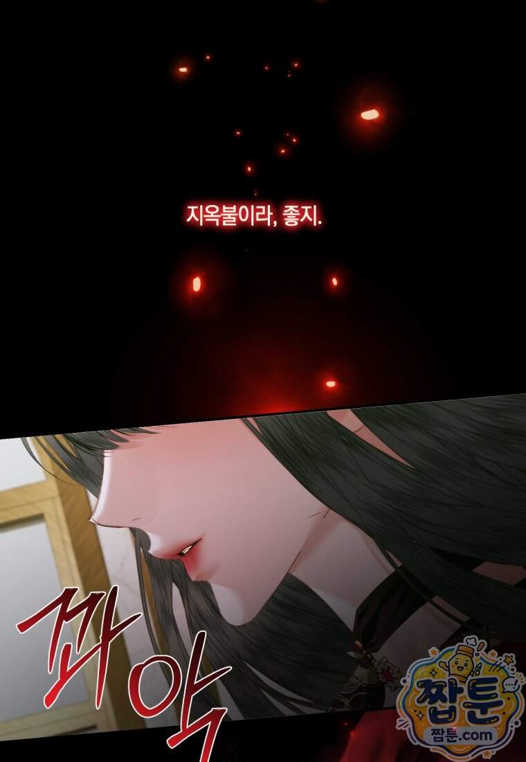 세이렌: 악당과 계약 가족이 되었다 외전1 3화 1