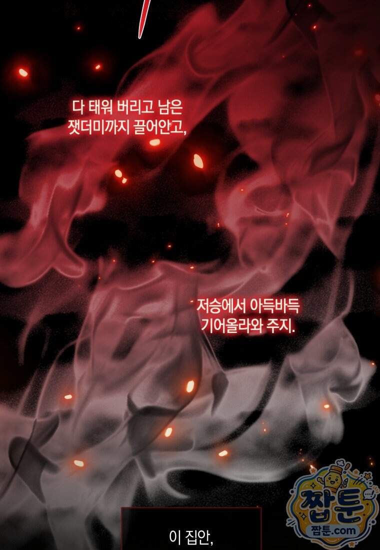 세이렌: 악당과 계약 가족이 되었다 외전1 3화 2