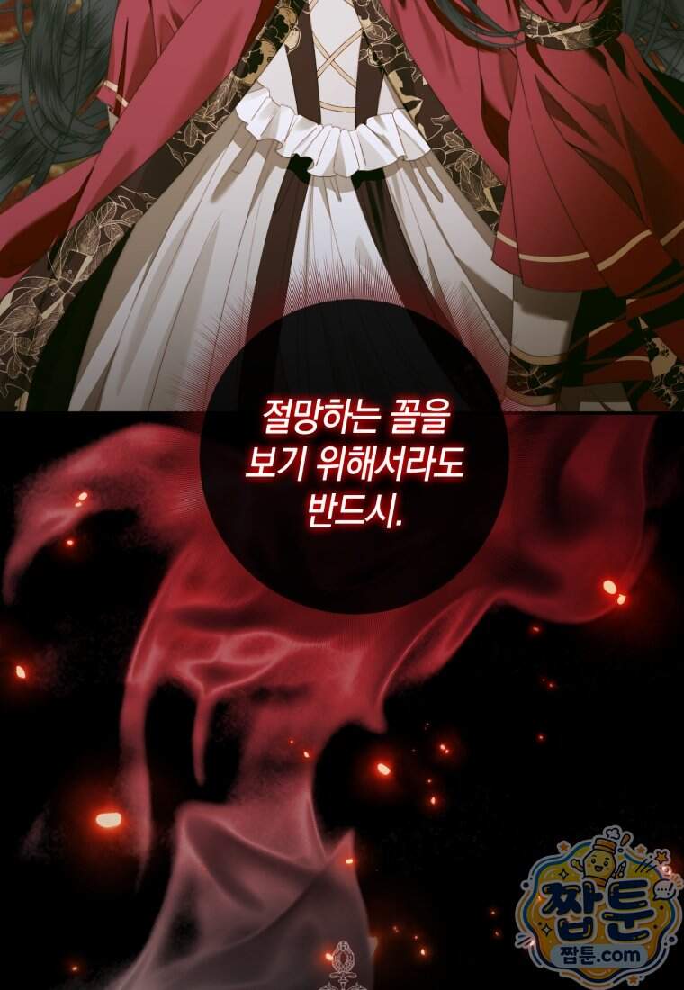 세이렌: 악당과 계약 가족이 되었다 외전1 3화 4