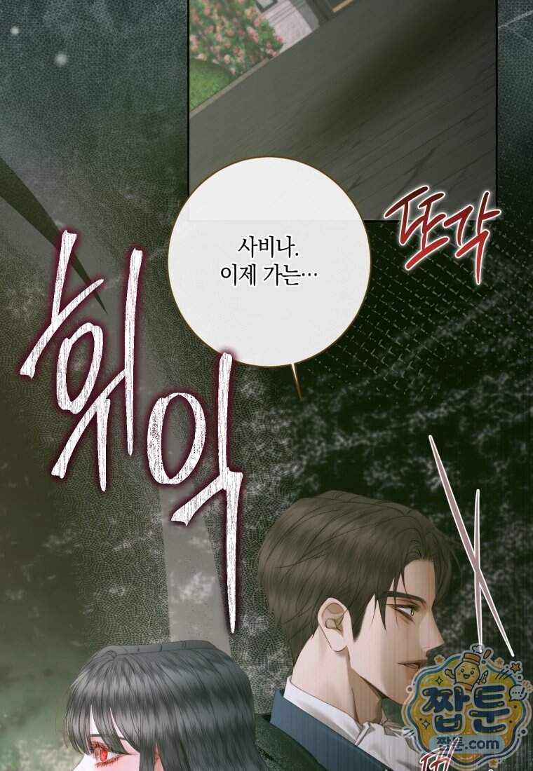 세이렌: 악당과 계약 가족이 되었다 외전1 3화 8