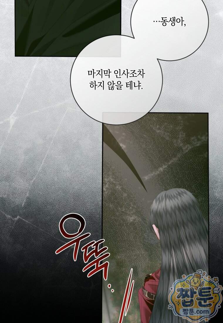 세이렌: 악당과 계약 가족이 되었다 외전1 3화 11