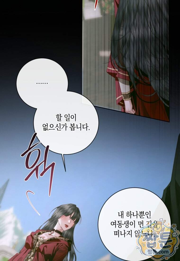 세이렌: 악당과 계약 가족이 되었다 외전1 3화 12