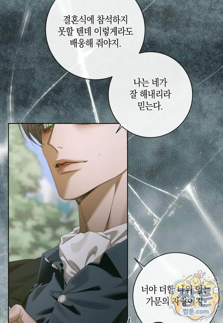 세이렌: 악당과 계약 가족이 되었다 외전1 3화 14