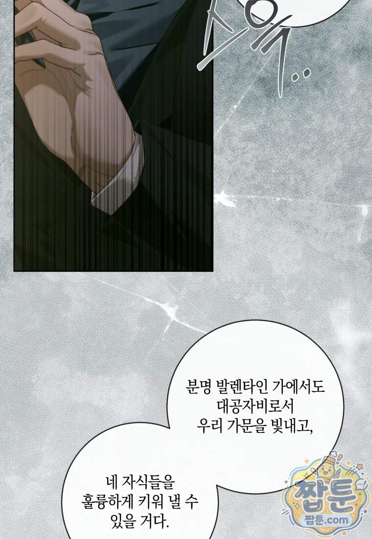 세이렌: 악당과 계약 가족이 되었다 외전1 3화 15