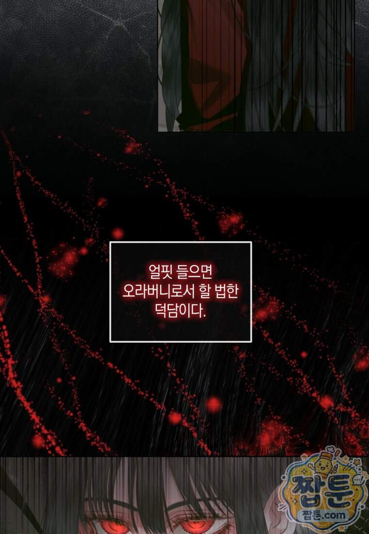 세이렌: 악당과 계약 가족이 되었다 외전1 3화 17