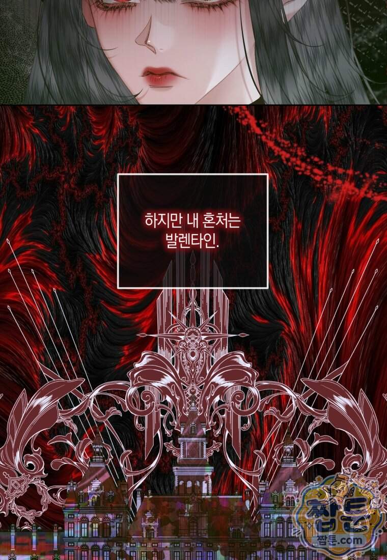 세이렌: 악당과 계약 가족이 되었다 외전1 3화 18