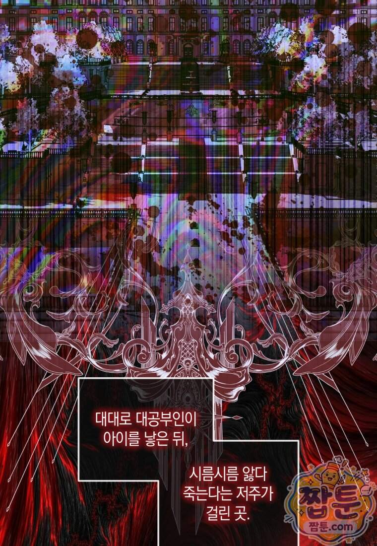세이렌: 악당과 계약 가족이 되었다 외전1 3화 19