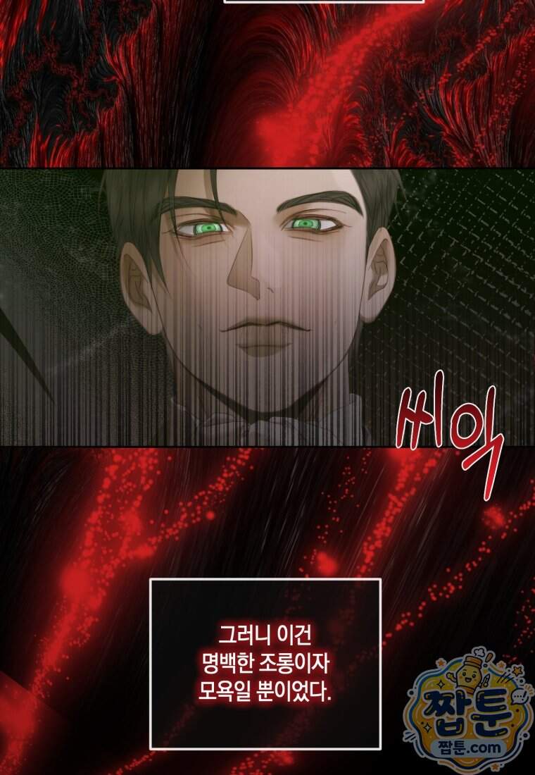 세이렌: 악당과 계약 가족이 되었다 외전1 3화 20