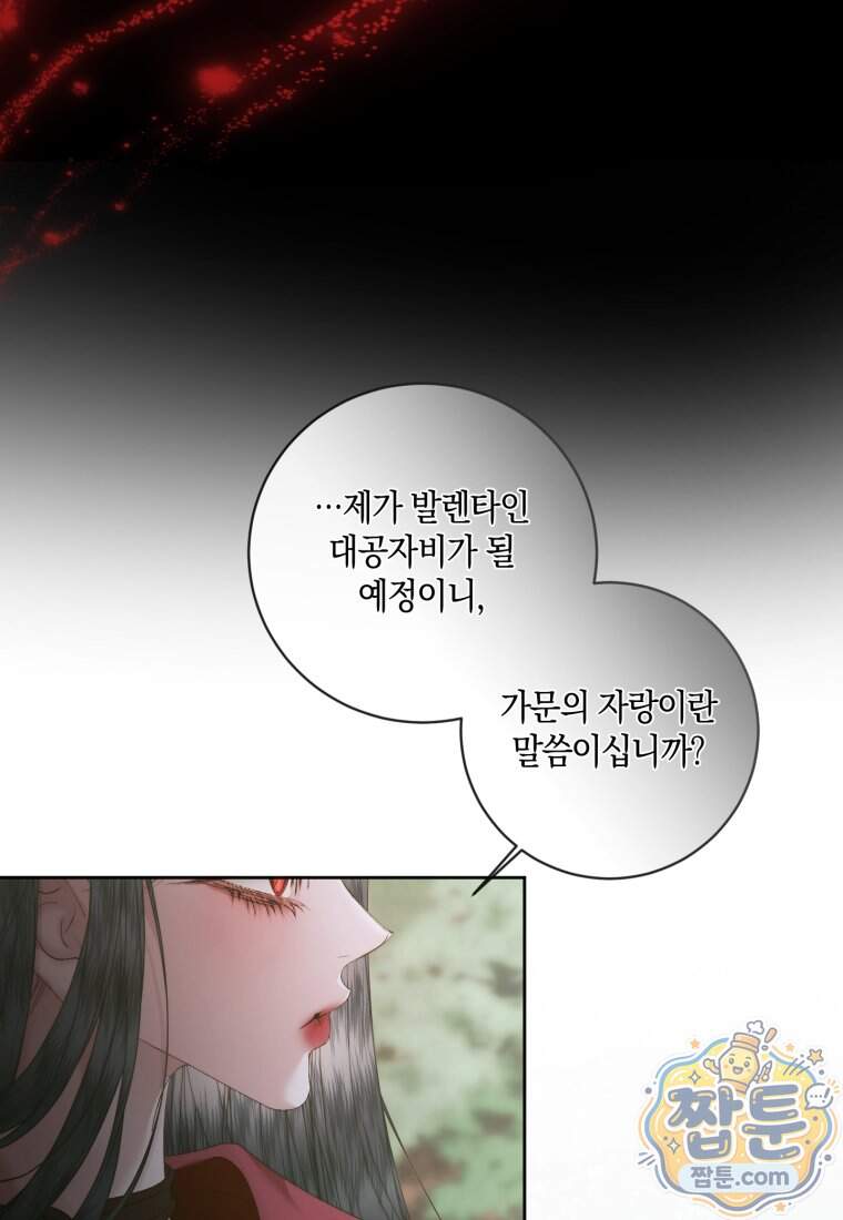 세이렌: 악당과 계약 가족이 되었다 외전1 3화 21