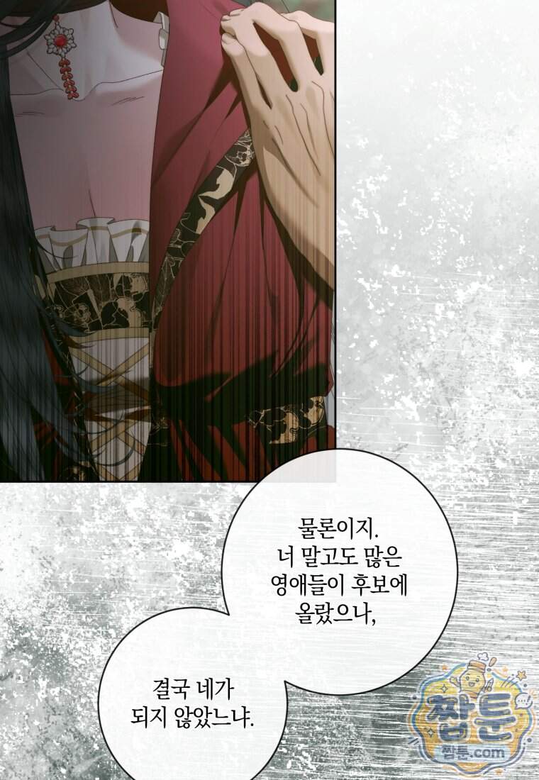세이렌: 악당과 계약 가족이 되었다 외전1 3화 22