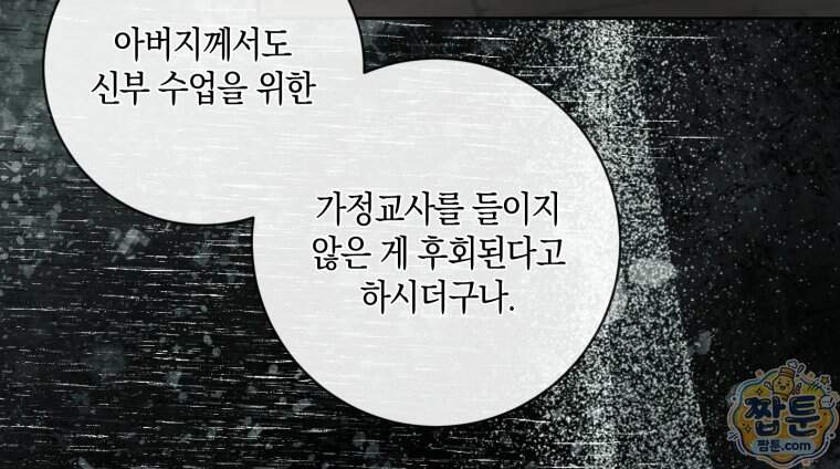 세이렌: 악당과 계약 가족이 되었다 외전1 3화 24