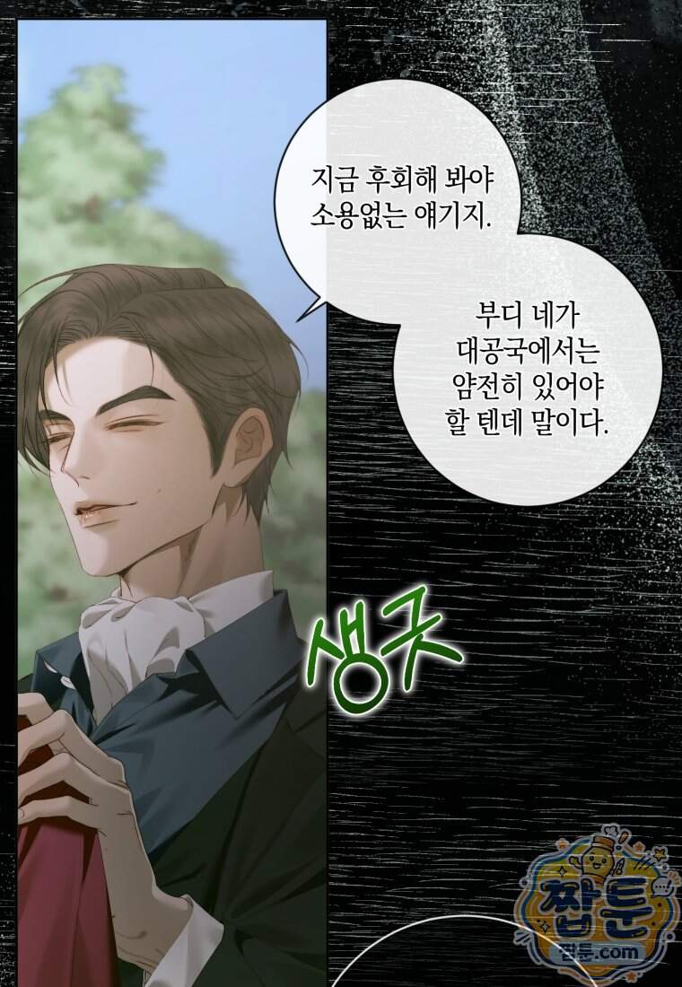 세이렌: 악당과 계약 가족이 되었다 외전1 3화 25