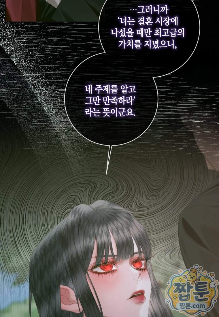 세이렌: 악당과 계약 가족이 되었다 외전1 3화 26