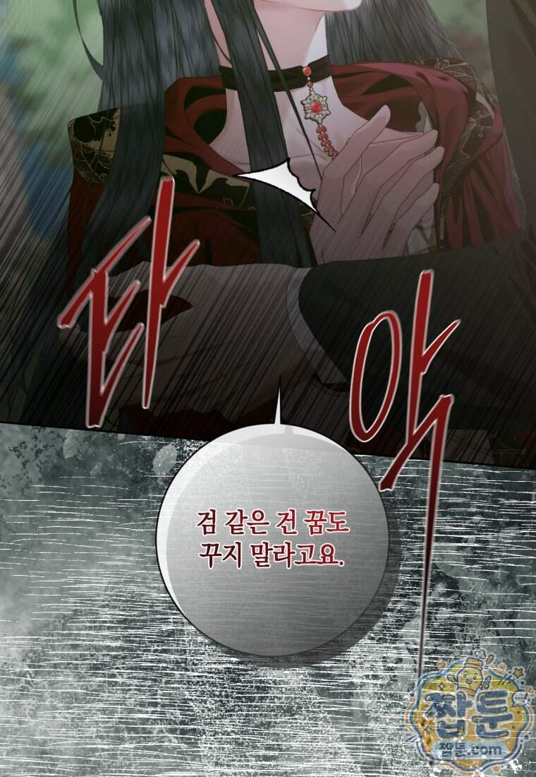 세이렌: 악당과 계약 가족이 되었다 외전1 3화 27