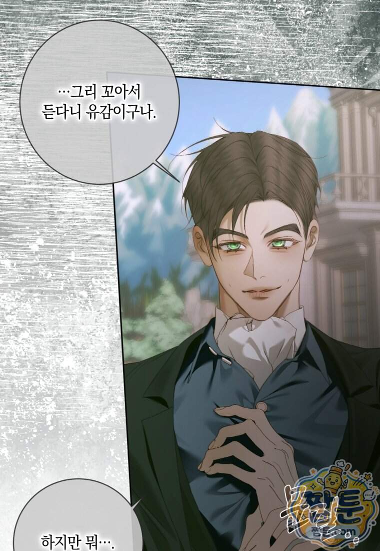 세이렌: 악당과 계약 가족이 되었다 외전1 3화 28