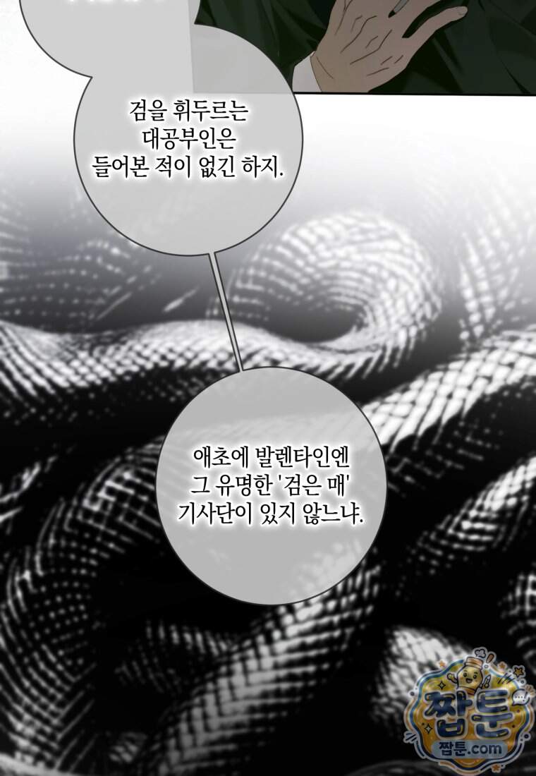 세이렌: 악당과 계약 가족이 되었다 외전1 3화 29