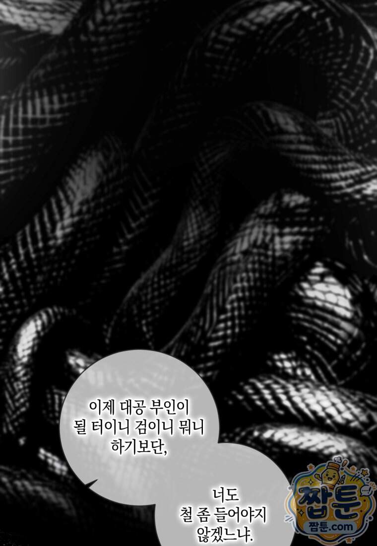 세이렌: 악당과 계약 가족이 되었다 외전1 3화 30
