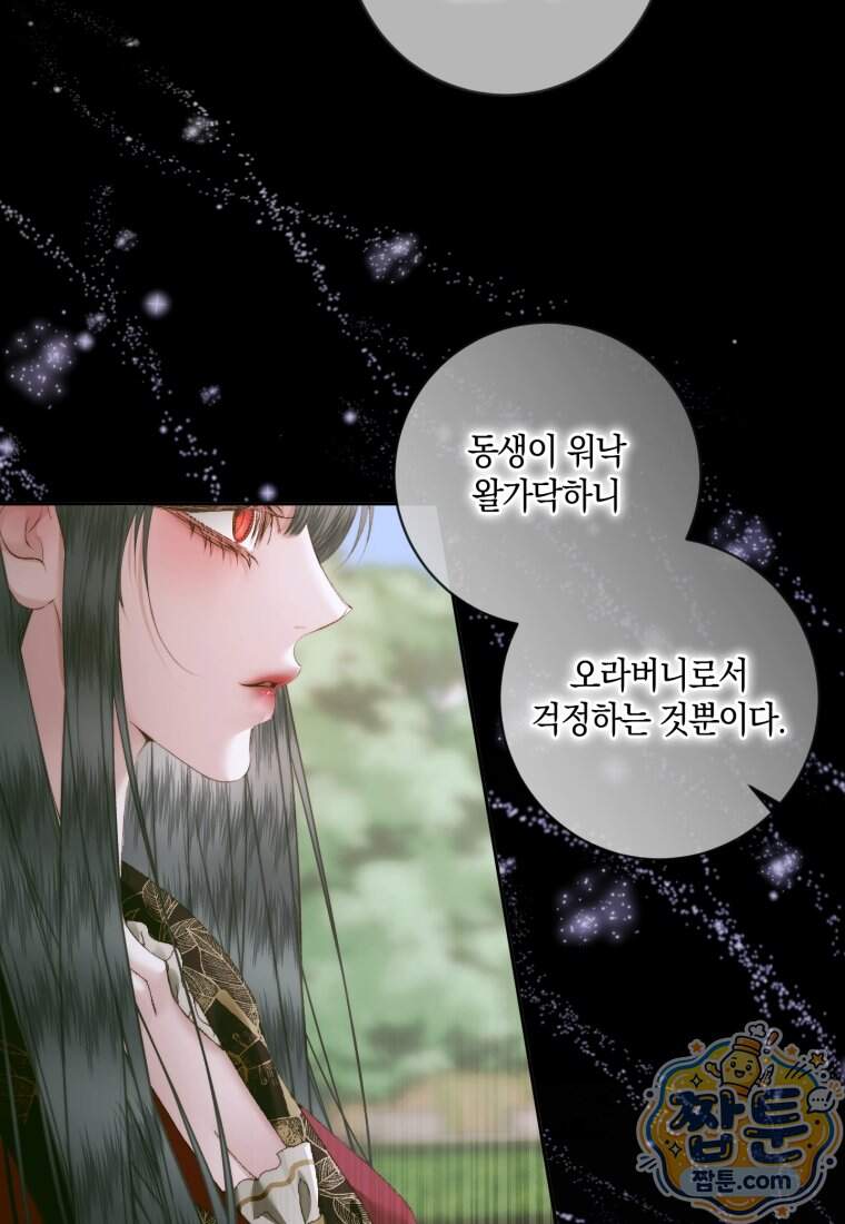 세이렌: 악당과 계약 가족이 되었다 외전1 3화 31