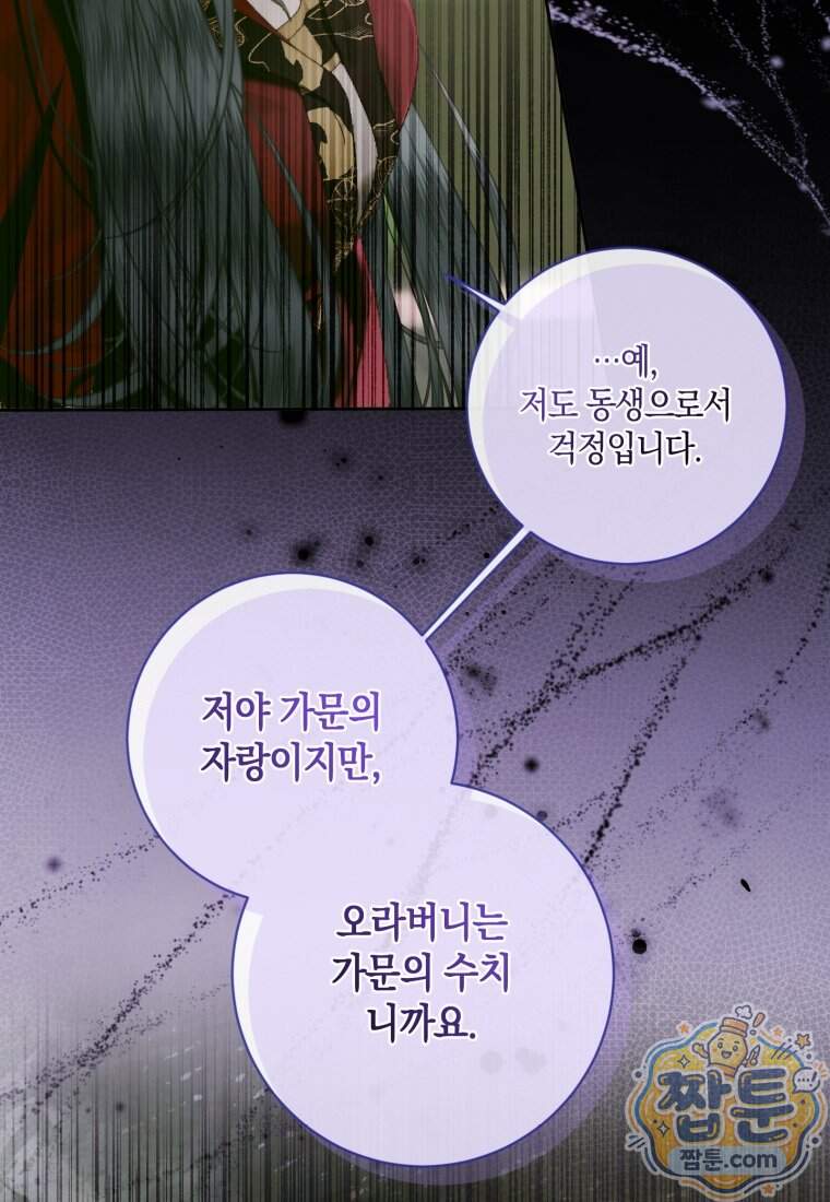 세이렌: 악당과 계약 가족이 되었다 외전1 3화 32