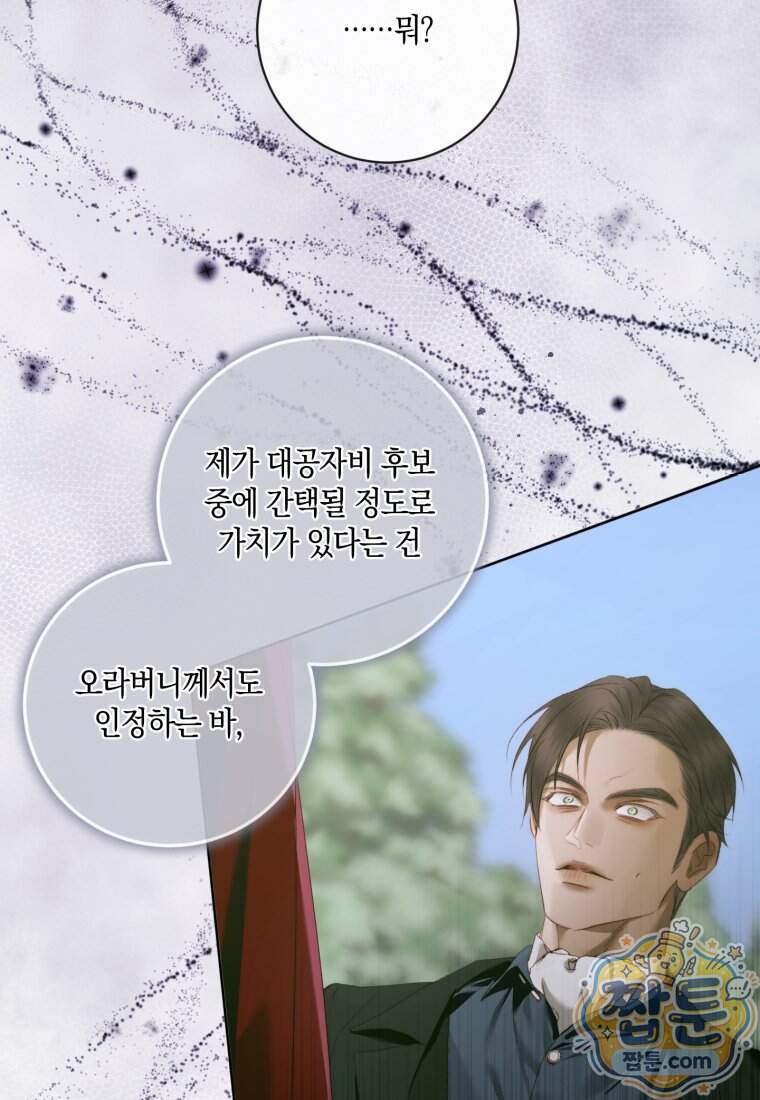 세이렌: 악당과 계약 가족이 되었다 외전1 3화 34