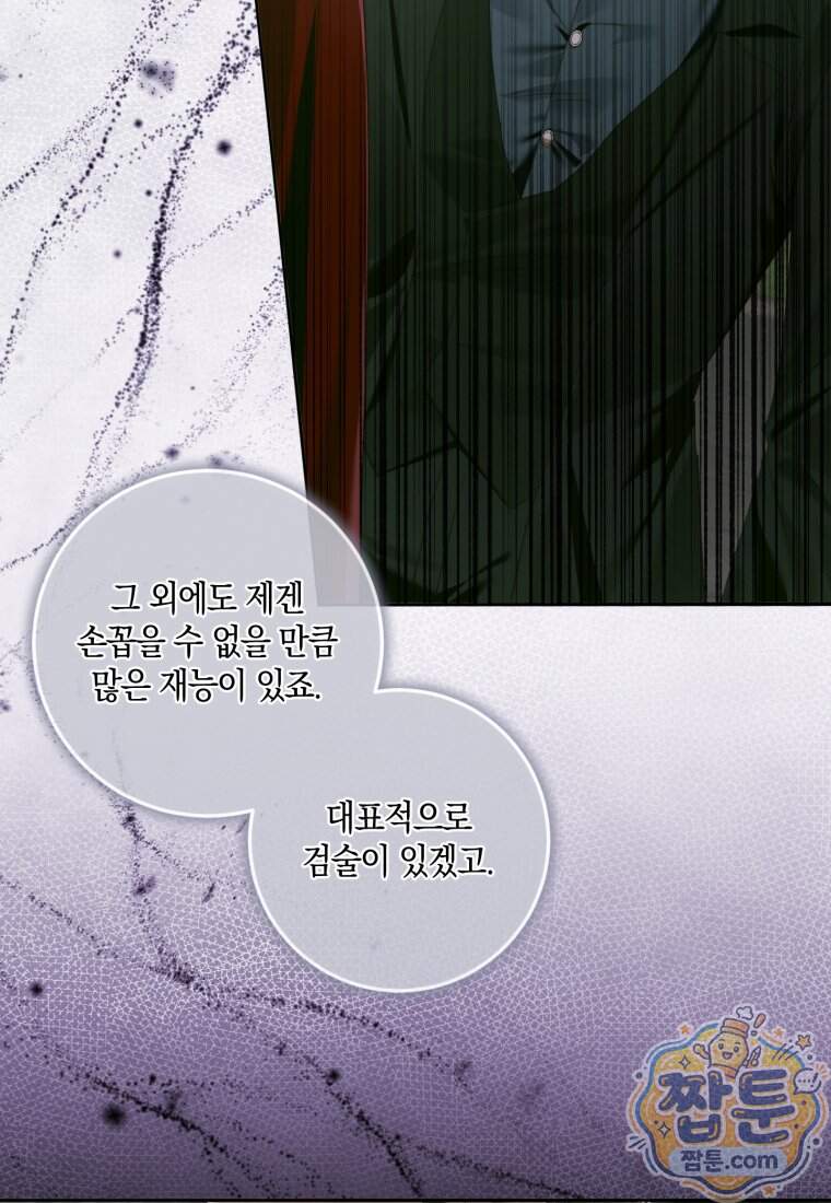 세이렌: 악당과 계약 가족이 되었다 외전1 3화 35