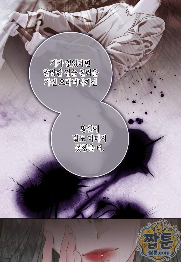 세이렌: 악당과 계약 가족이 되었다 외전1 3화 38