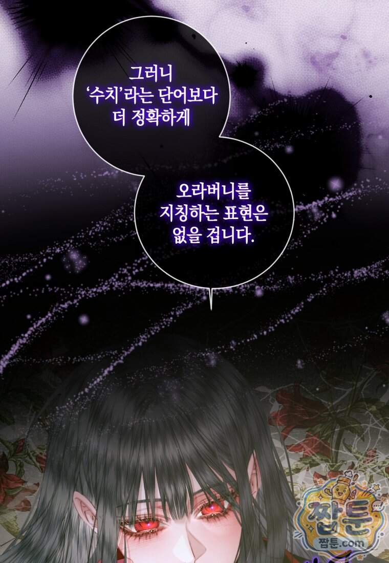 세이렌: 악당과 계약 가족이 되었다 외전1 3화 40