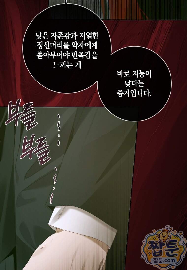 세이렌: 악당과 계약 가족이 되었다 외전1 3화 43