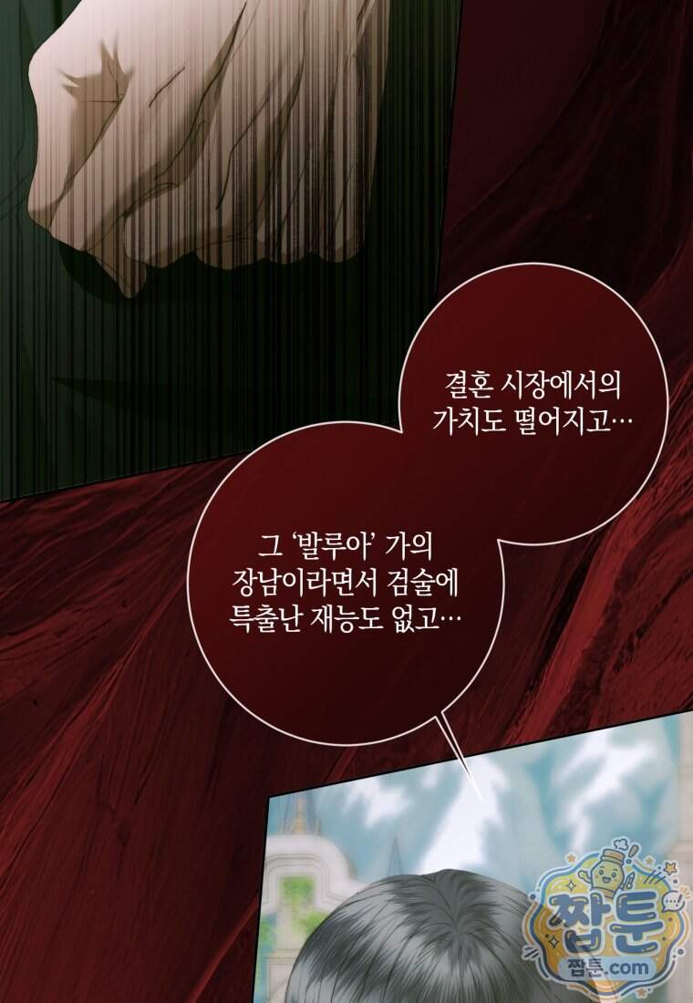 세이렌: 악당과 계약 가족이 되었다 외전1 3화 44