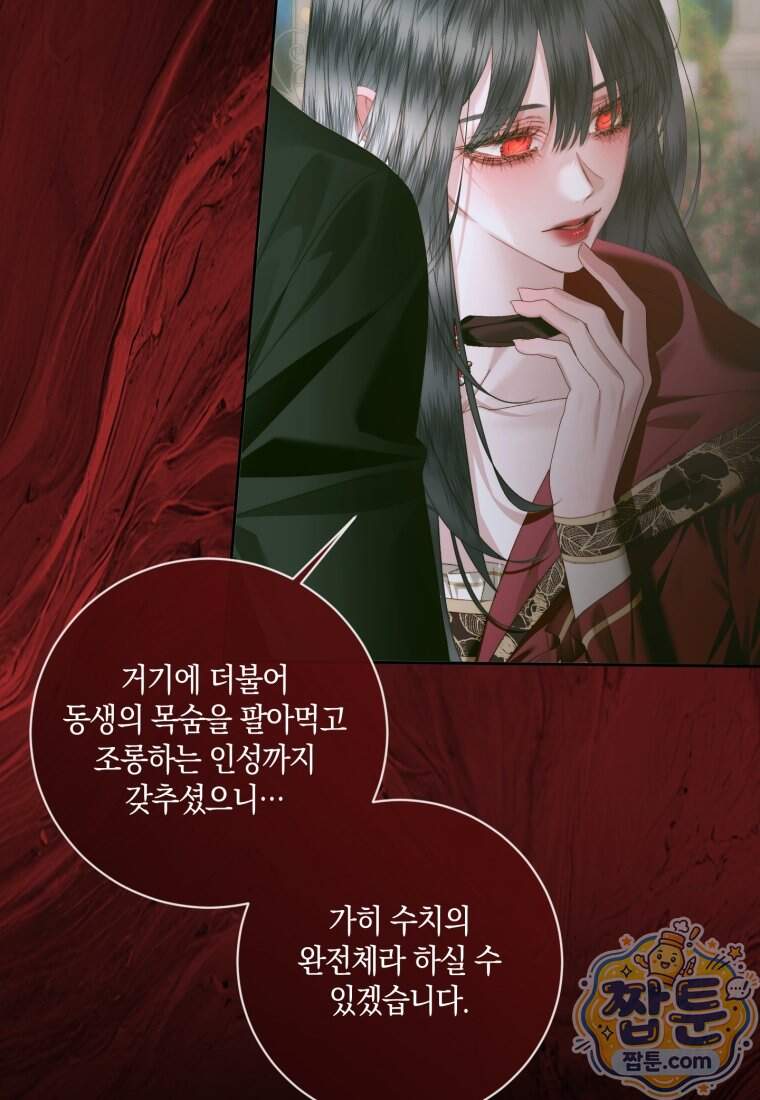 세이렌: 악당과 계약 가족이 되었다 외전1 3화 45