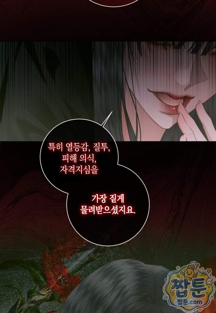 세이렌: 악당과 계약 가족이 되었다 외전1 3화 46