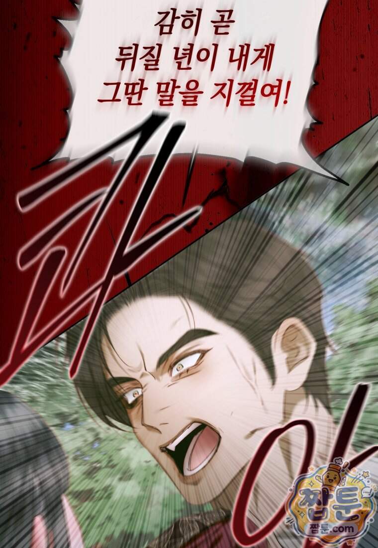 세이렌: 악당과 계약 가족이 되었다 외전1 3화 49