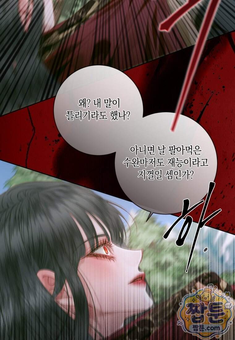 세이렌: 악당과 계약 가족이 되었다 외전1 3화 50