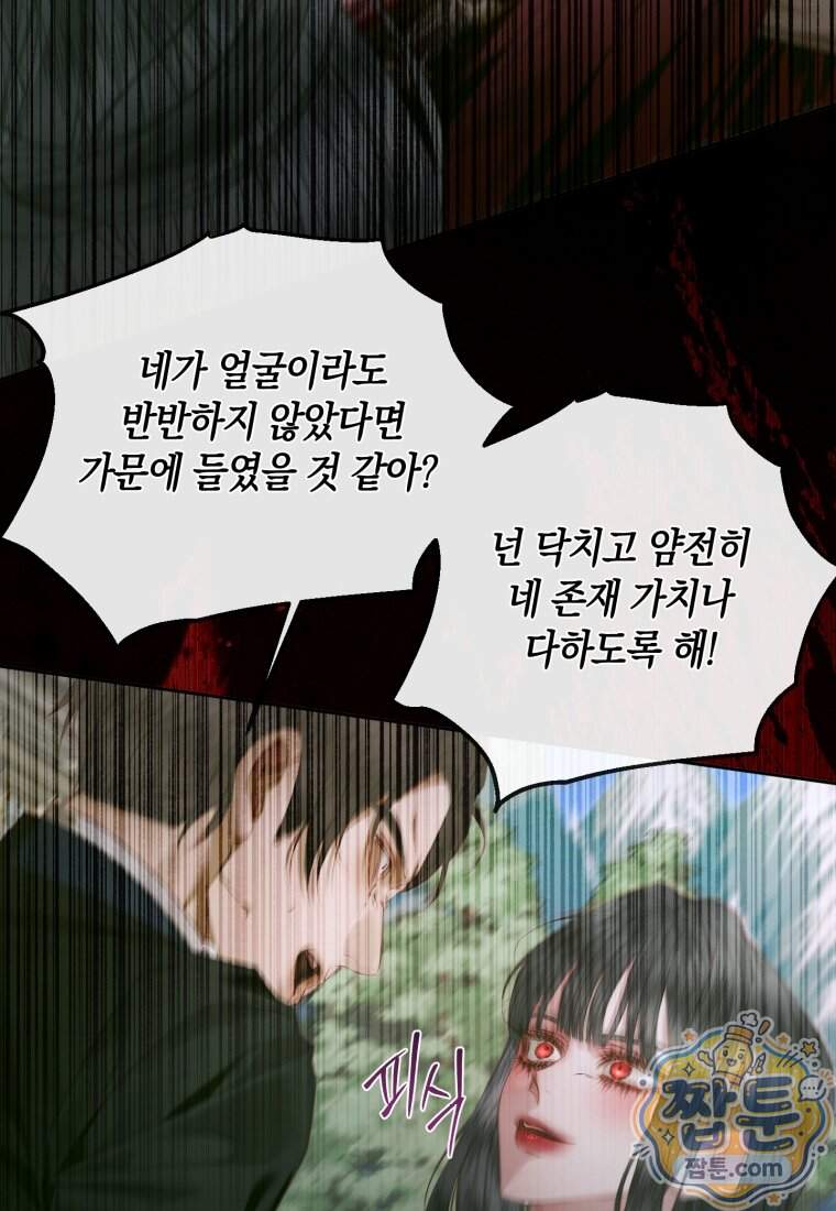 세이렌: 악당과 계약 가족이 되었다 외전1 3화 51