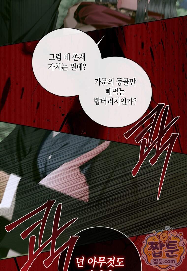 세이렌: 악당과 계약 가족이 되었다 외전1 3화 52