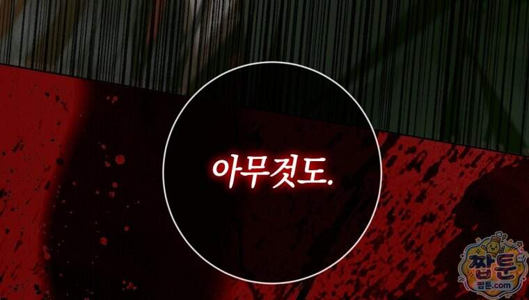 세이렌: 악당과 계약 가족이 되었다 외전1 3화 54