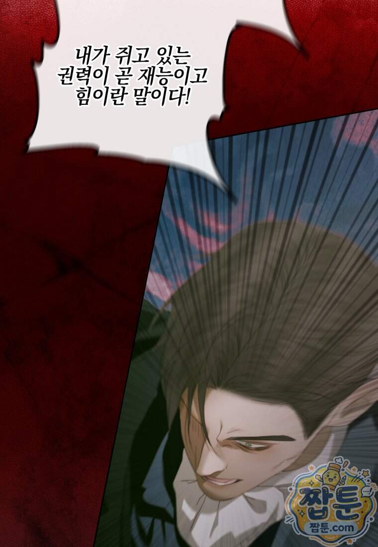 세이렌: 악당과 계약 가족이 되었다 외전1 3화 56